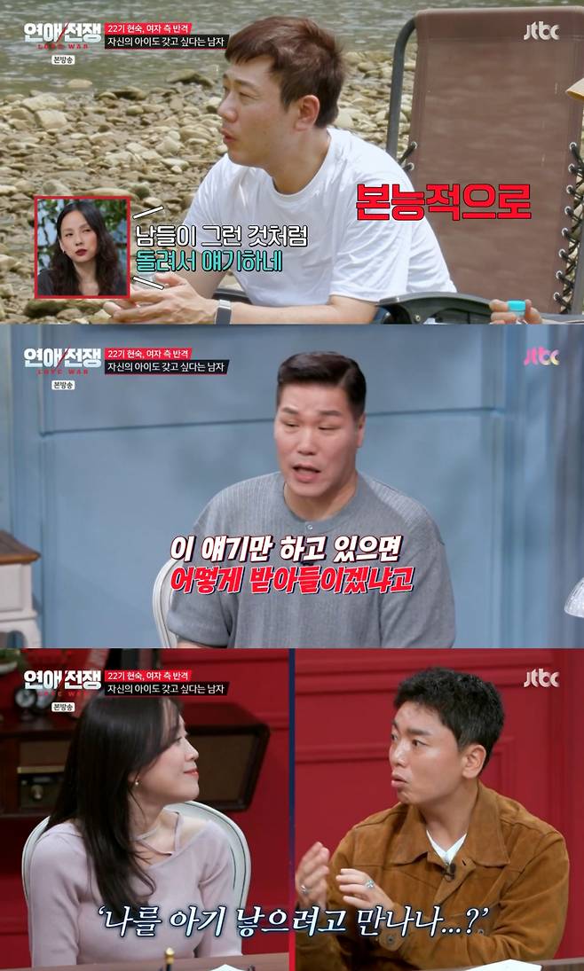 /사진 = JTBC '연애전쟁'