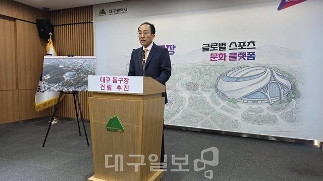 23일 대구시 동인청사에서 열린 대구 돔구장 건립 관련 언론브리핑에 참석한 추경호 대구시장이 공모 사업 참여 계획 등에 대해 직접 설명하고 있다. 신헌호 기자