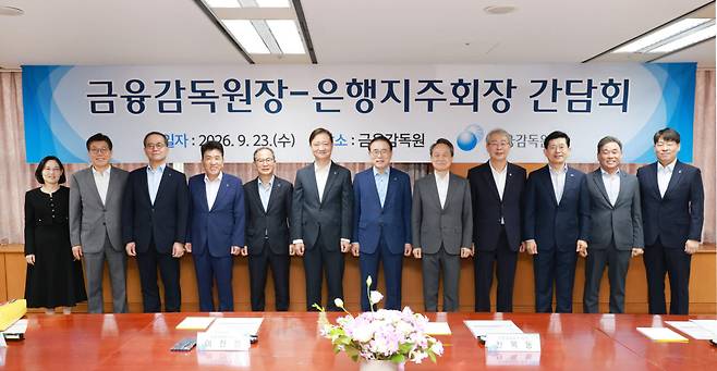 이찬진 금융감독원장이 23일 오전 서울 여의도 본원에서 은행지주회장 간담회를 열고 최고경영자(CEO) 선임 과정에서 공정성과 투명성을 강화해달라고 주문했다. 사진은 왼쪽부터 정은정 금감원 은행감독국장, 황병우 iM금융그룹 회장, 이찬우 NH농협금융지주 회장, 함영주 하나금융지주 회장, 양종희 KB금융지주 회장, 이찬진 금감원장, 조용병 은행연합회장, 진옥동 신한금융지주 회장, 임종룡 우리금융지주 회장, 빈대인 BNK 금융지주 회장, 김기홍 JB금융지주 회장, 곽범준 금감원 은행 부원장보.