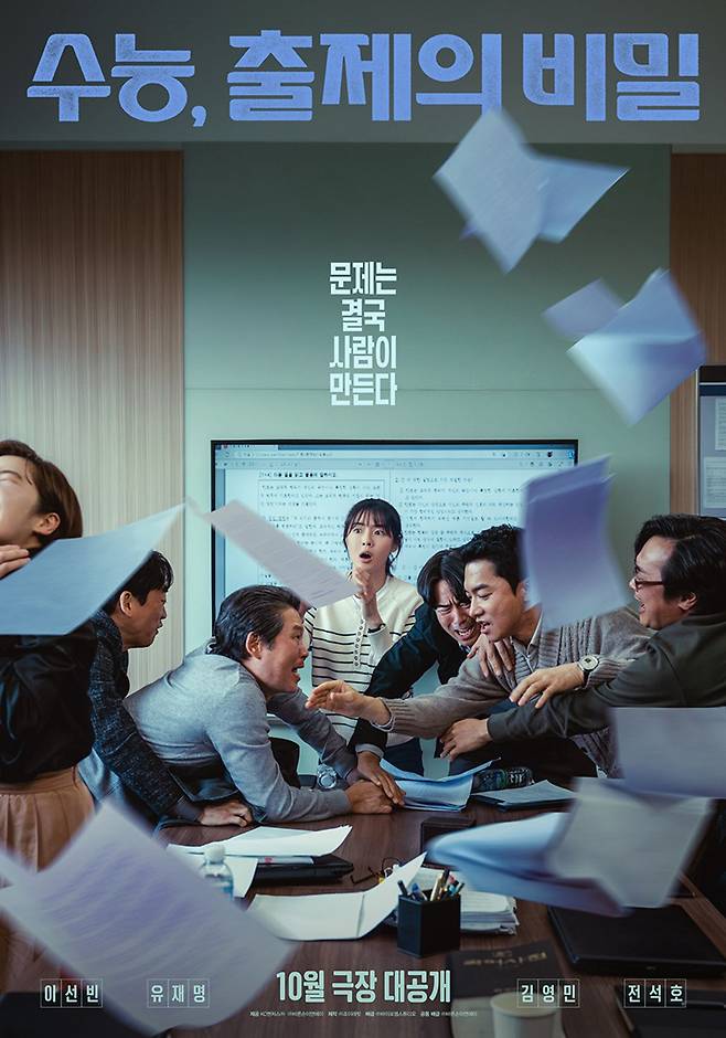 출처:영화 '수능, 출제의 비밀'