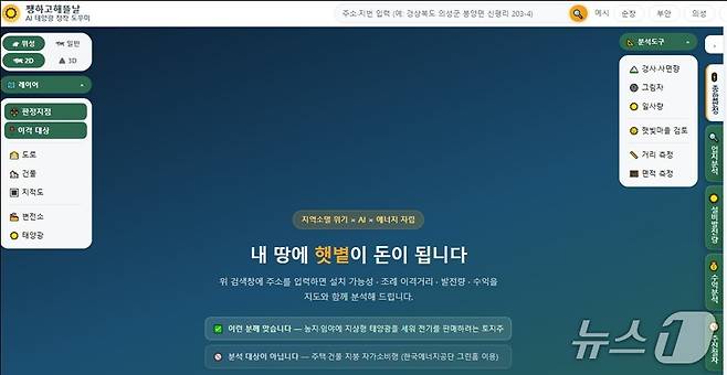 LX의 AI 기반 태양광 입지분석 서비스 '쨍하고 해뜰날'. (LX 제공. 재판매 및 DB금지) 2026.9.23/뉴스1