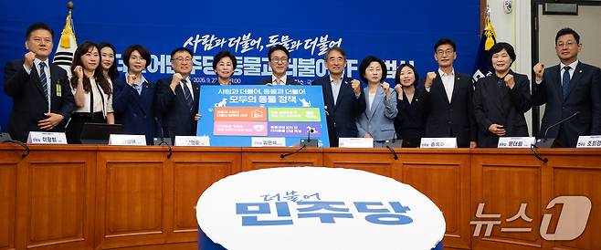 더불어민주당 김민석 대표와 남인순 동물과더불어 TF 단장을 비롯한 위원들이 22일 서울 여의도 국회에서 열린 동물과더불어 TF 출범식에서 동물정책을 들고 기념 촬영을 하고 있다. 2026.9.22 ⓒ 뉴스1 유승관 기자