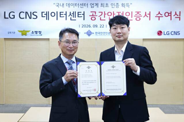 윤해권 한국안전인증원 이사장(왼쪽)과 경진곤 LG CNS 데이터센터운영1팀장(이미지=LG CNS)