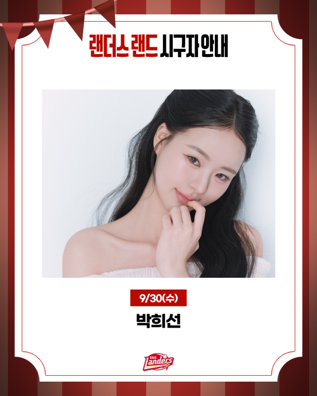 SSG 시구 라인업 공개… 엑스디너리 히어로즈 정수·솔로지옥 박희선 (출처: SSG 랜더스)