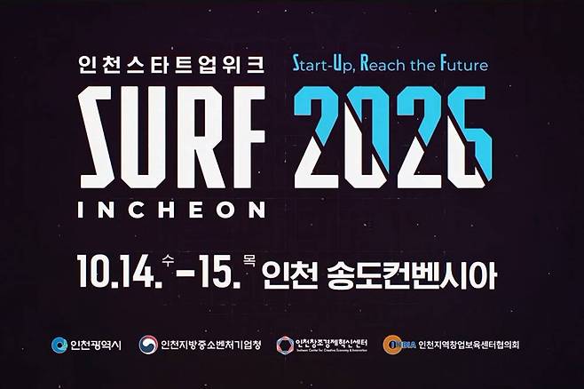 1차 모두의 창업 프로젝트 지역오디션(인천)은 인천스타트업위크(SURF 2026 INCHEON)’와 연계해 진행된다. 지역오디션에서 3라운드 진출자를 선발할 예정이다 / 출처=인천창조경제혁신센터