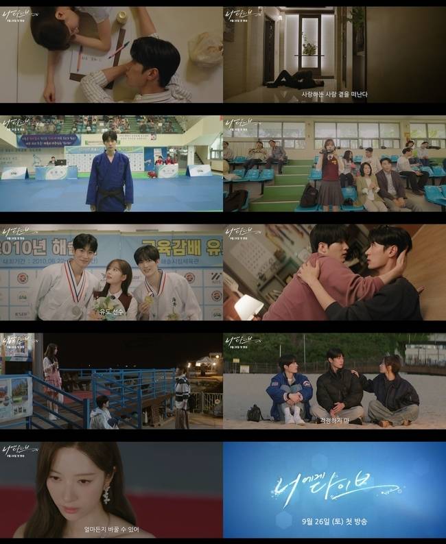 사진=디즈니+, 채널A ‘너에게 다이브’ 하이라이트 영상 캡처