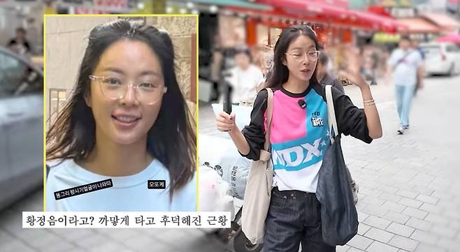 유튜브 채널 '황정음'