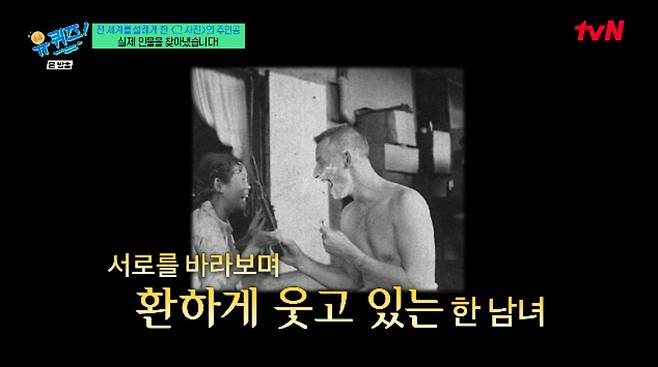 tvN 예능 프로그램 '유 퀴즈 온 더 블럭' 방송화면 캡처