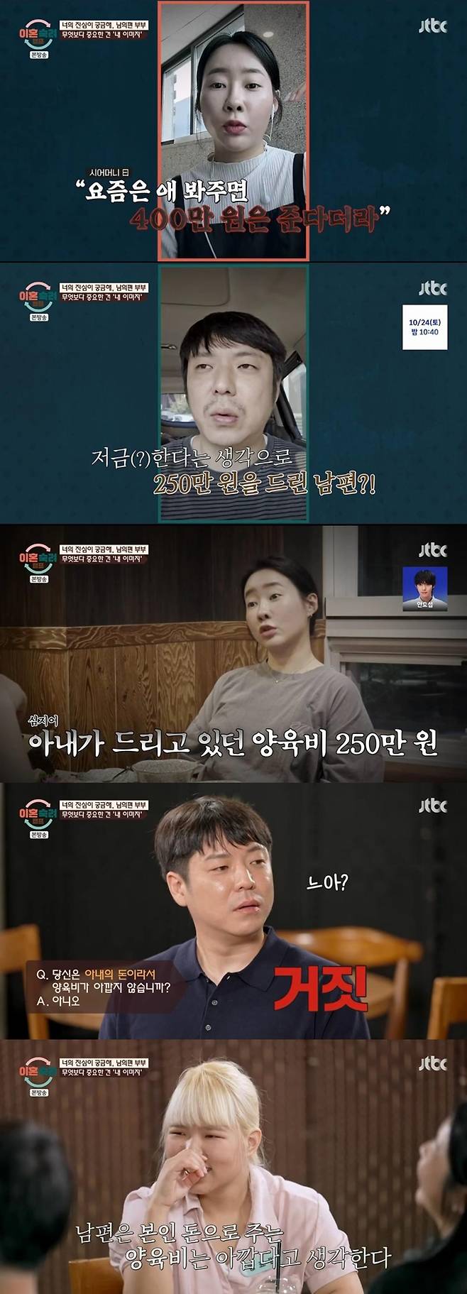 출처:JTBC '이혼숙려캠프'