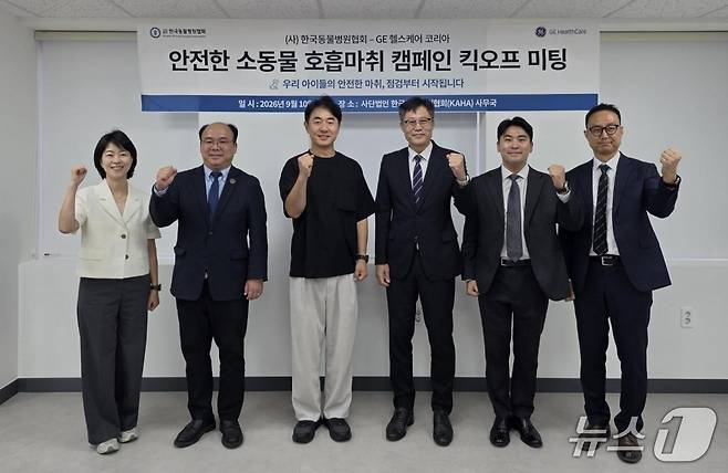 한국동물병원협회와 GE헬스케어코리아는 10일 '안전한 소동물 호흡마취 캠페인'을 펼쳤다(협회 제공). ⓒ 뉴스1