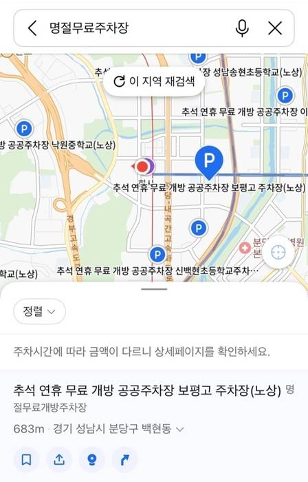 카카오맵 무료 주차장 〈자료 카카오〉