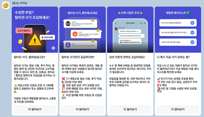 카카오톡 피싱 예방 〈자료 카카오〉