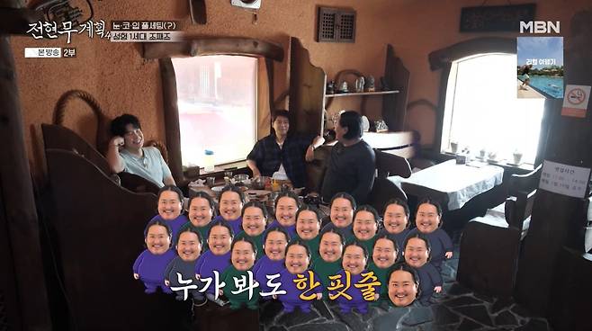 사진=MBN '전현무계획4'