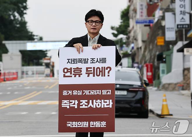 한동훈 무소속 의원이 지난 24일 오후 서울 용산구 국방부 앞에서 기자회견을 열고 'DMZ 지뢰 폭발' 현장 조사를 촉구하는 1인 시위를 하고 있다. 2026.9.24 ⓒ 뉴스1 오대일 기자