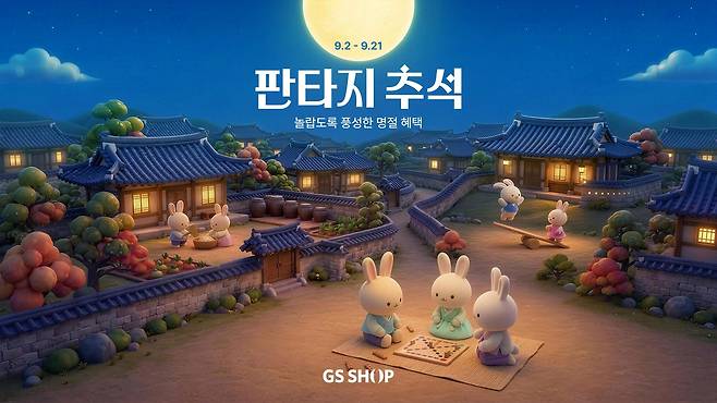 GS샵 제공