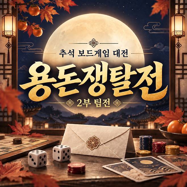 A poster promoting Taeyang’s “Battle for Holiday Money” gathering TAEYANG
