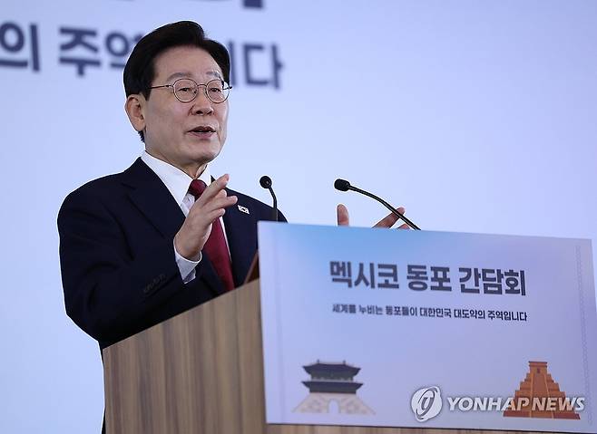 이재명 대통령, 멕시코 동포간담회 인사말 (멕시코시티=연합뉴스) 한상균 기자 = 이재명 대통령이 24일(현지시간) 멕시코 한 호텔에서 열린 동포 만찬간담회에서 인사말을 하고 있다. 2026.9.25 xyz@yna.co.kr