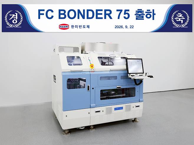 한미반도체 FC 본더 75./사진=한미반도체