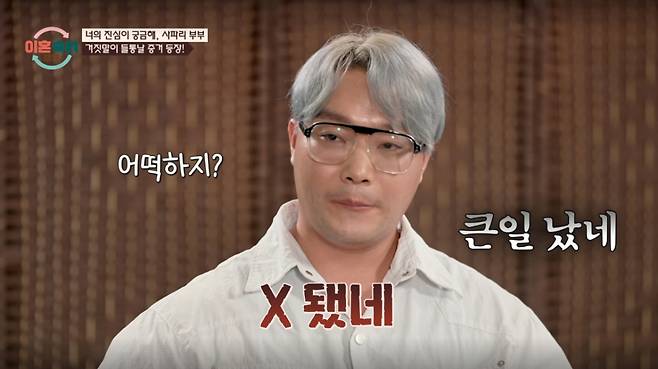 '사파리 부부' 남편이 전 여자친구와의 외도 증거가 추가로 폭로되자 말을 잇지 못했다. /사진=JTBC '이혼 숙려 캠프' 캡처