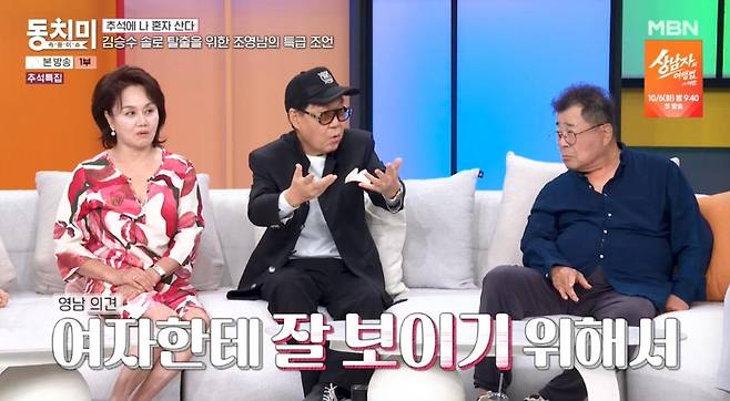 출처:MBN '속풀이쇼 동치미'