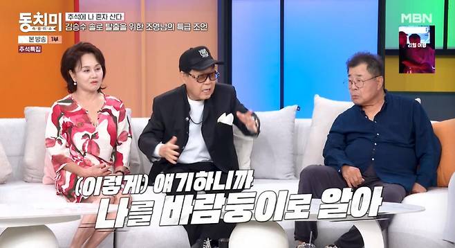 출처:MBN '속풀이쇼 동치미'