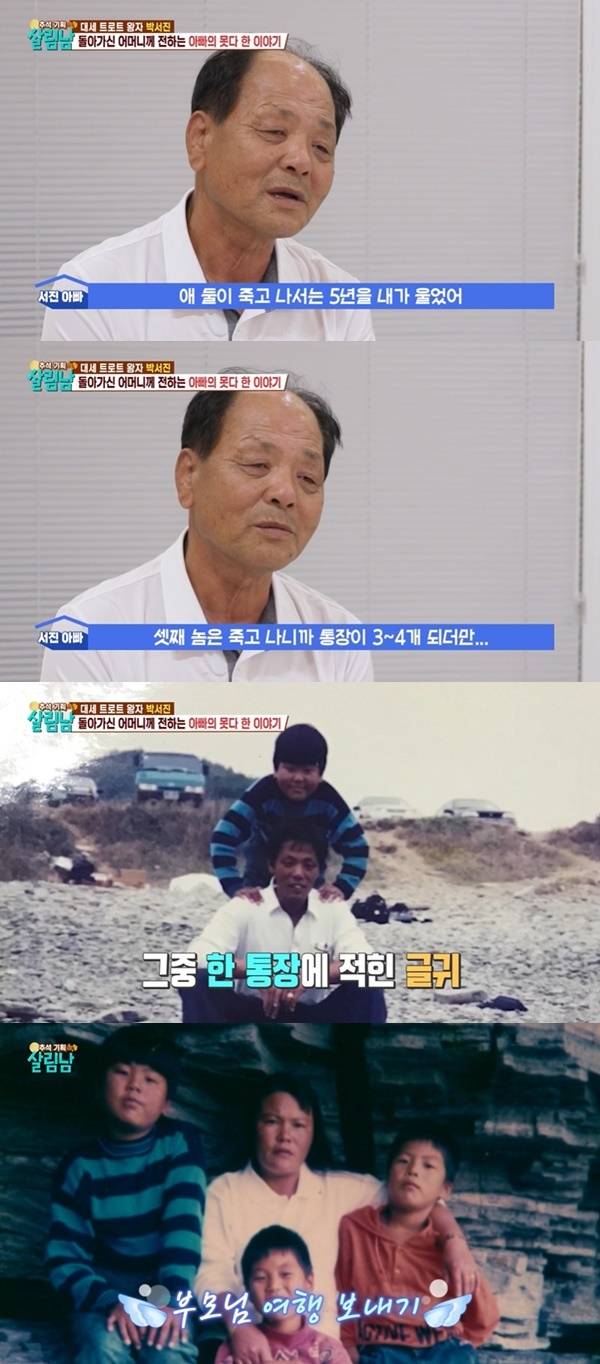 KBS 2TV ‘살림하는 남자들’ 캡처