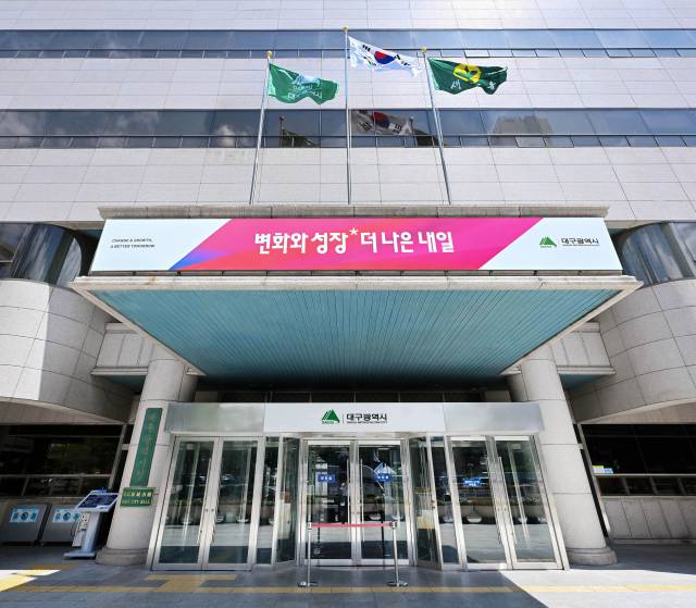 ▲대구광역시청ⓒ대구시 제공