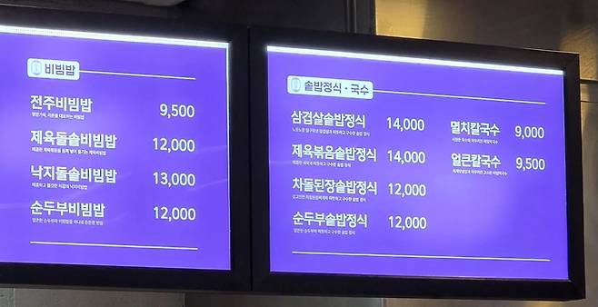 ▲추석 연휴 수서역의 한 음식점에 전주비빔밥 9500원, 솥밥 정식 1만2000~1만4000원 등의 가격이 표시돼 있다. 사진=장혜원 기자