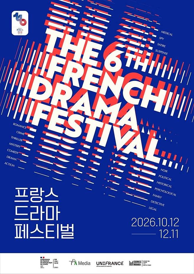 TRA미디어, 프랑스 드라마 페스티벌’ 공식 포스터.