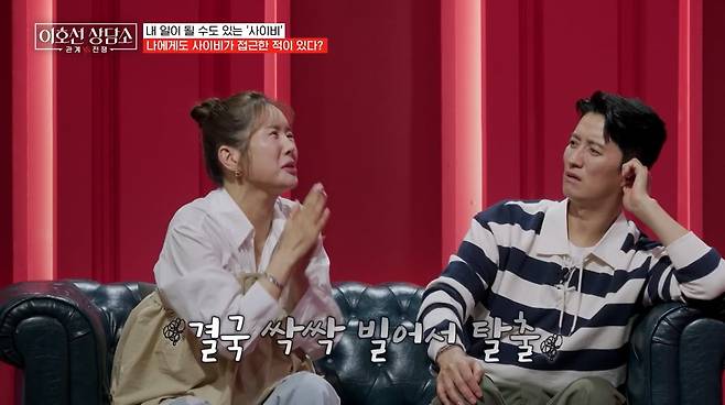 사진=tvN STORY '이호선의 상담소'