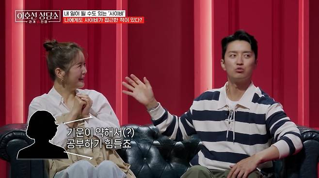 사진=tvN STORY '이호선의 상담소'