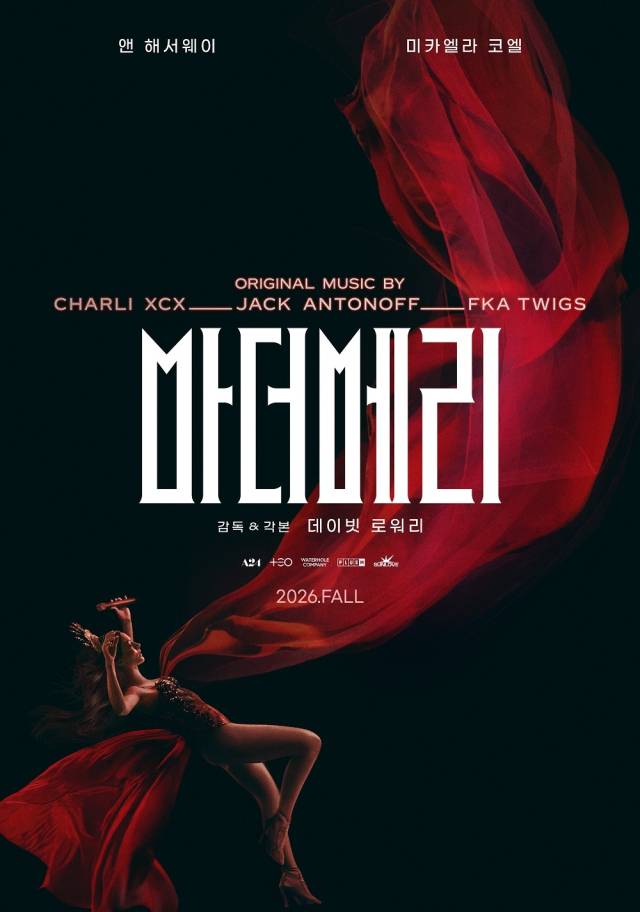 영화 '마더 메리'가 올해 가을 개봉을 확정지었다. '마더 메리' 포스터. TEO, 워터홀컴퍼니 제공
