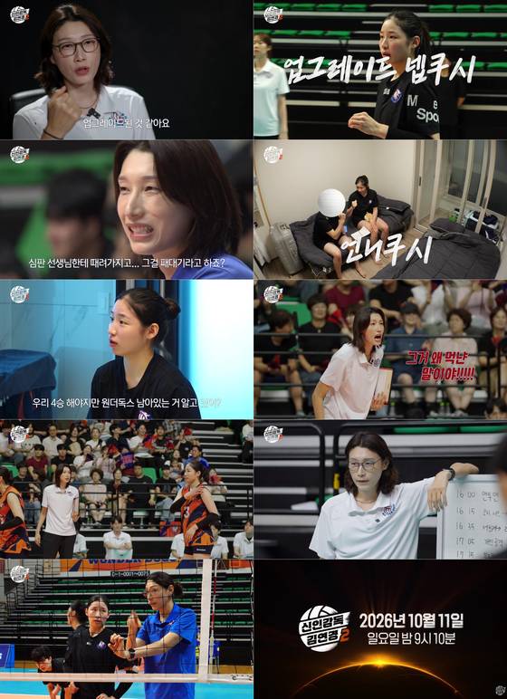 MBC '신인감독 김연경2' 스틸. MBC 제공.