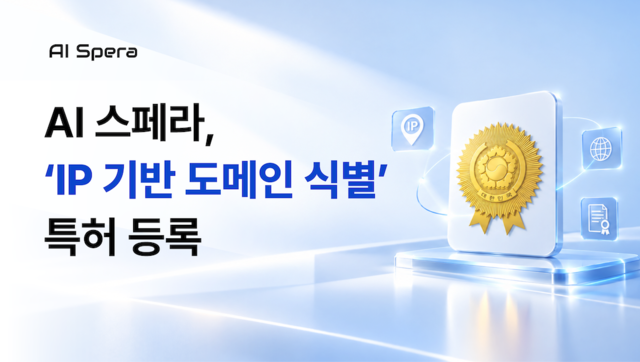AI스페라 제공