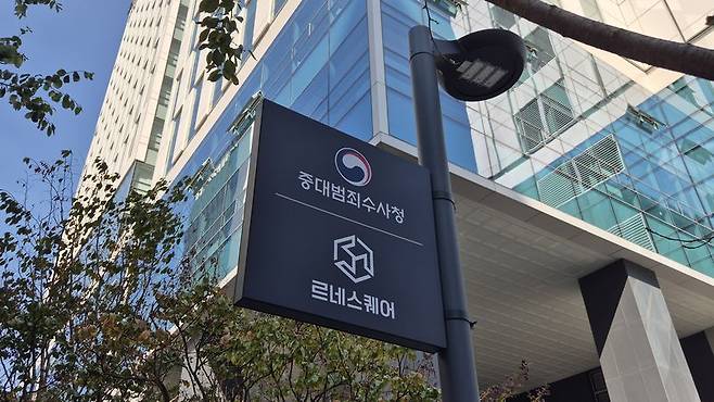 중대범죄수사청 본청과 서울청이 입주한 서울 중구 르네스퀘어 빌딩. 사진=최은솔 기자
