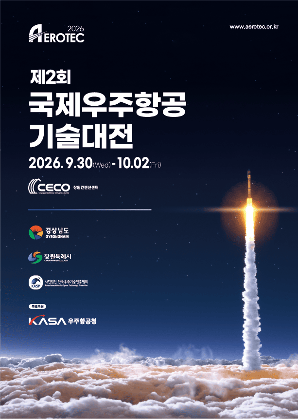 제2회 국제우주항공기술대전 포스터. 국제우주항공기술대전(AEROTEC 2026) 사무국 제공