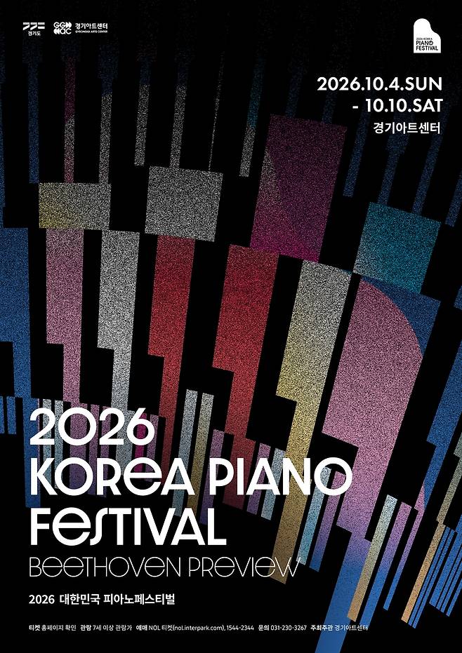 2026 대한민국 피아노페스티벌