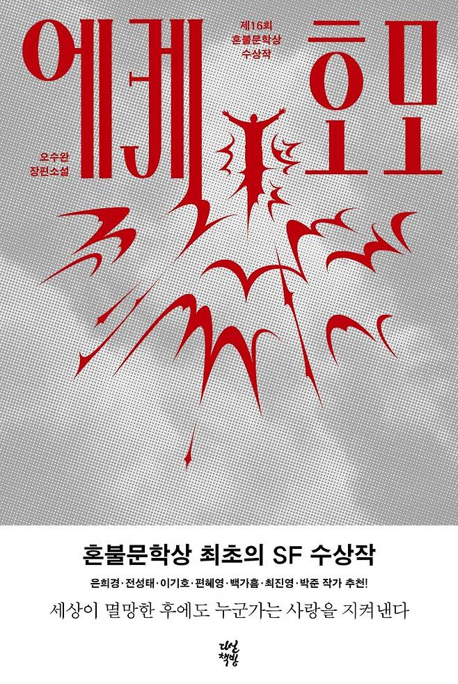 에케호모