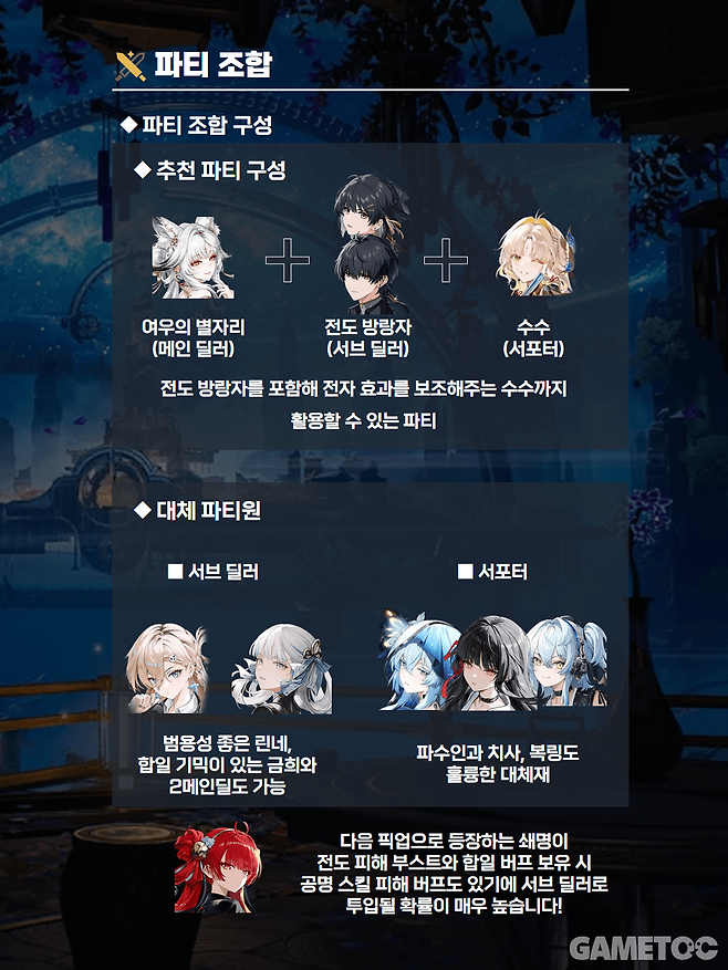 여우의 별자리 파티 조합 추천 (사진= 서동규 기자)