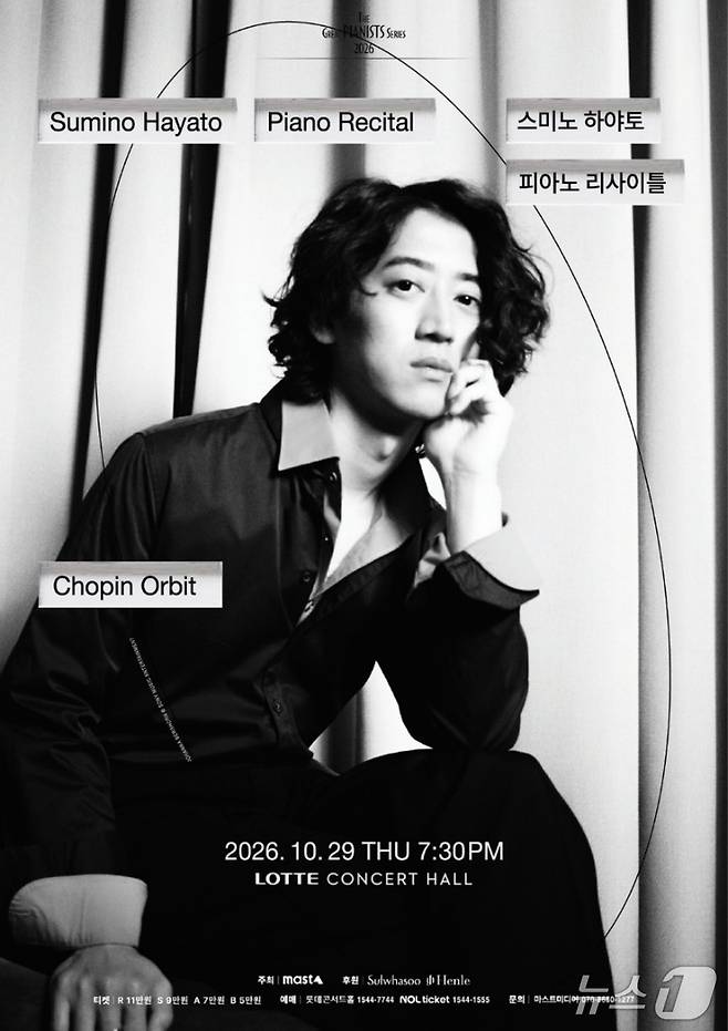 '쇼팽 오비트' 공연 포스터 (마스트미디어 제공. 재판매 및 DB 금지) 2026.9.30/뉴스1
