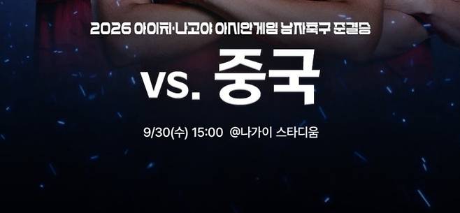 한국 대 중국 축구 4강전 중계 일정, 방송사 채널 어디서? 시간은 언제? 몇시? SBS·KBS·네이버 치지직 중계 아시안게임 중계 ©대한축구협회