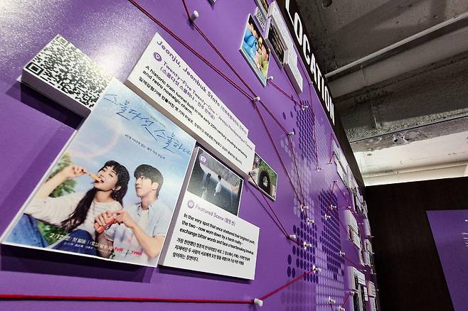 장소 전시 구역에 드라마 '스물다섯 스물하나' 촬영지 전주가 소개돼 있다.
