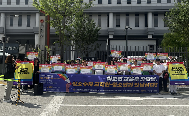 전국교직원노동조합(전교조)과 차별금지법제정연대, 청소년 성소수자 지원센터 띵동, 한국성소수자인권단체연합 무지개행동 등은 30일 오전 세종시 교육부 앞에서 기자회견을 열고 있다. 전교조 제공
