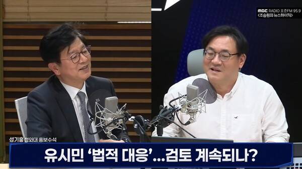 성기홍 청와대 홍보소통수석이 2026년 9월29일 MBC 라디오 뉴스하이킥에 출연해 유시민 작가에 대한 법적 대응에 대해 구체적으로 검토한바 없다라고 말하고 있다. 사진=MBC 라디오 뉴스하이킥 영상 갈무리