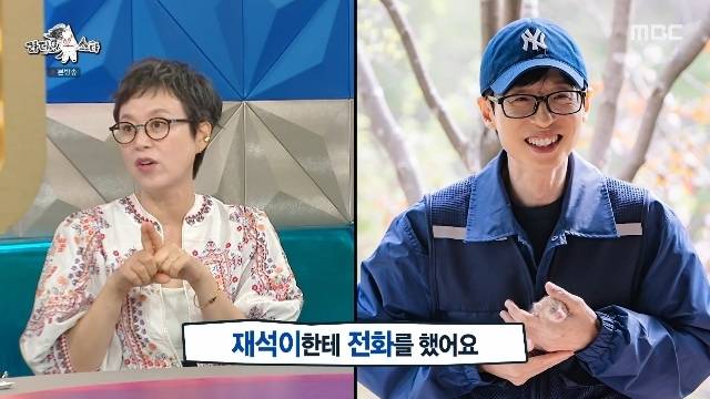 MBC ‘라디오스타’ 캡처