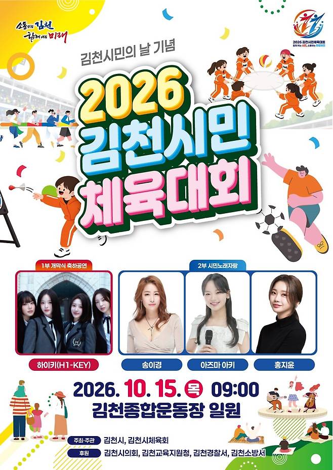 2026 김천시민체육대회 안내 포스터 ⓒ김천시 제공