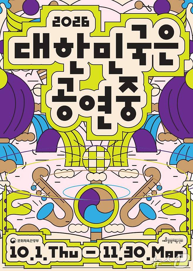 '2026 대한민국은 공연중' 포스터 (문화체육관광부 제공. 재판매 및 DB 금지) 2026.10.1/뉴스1