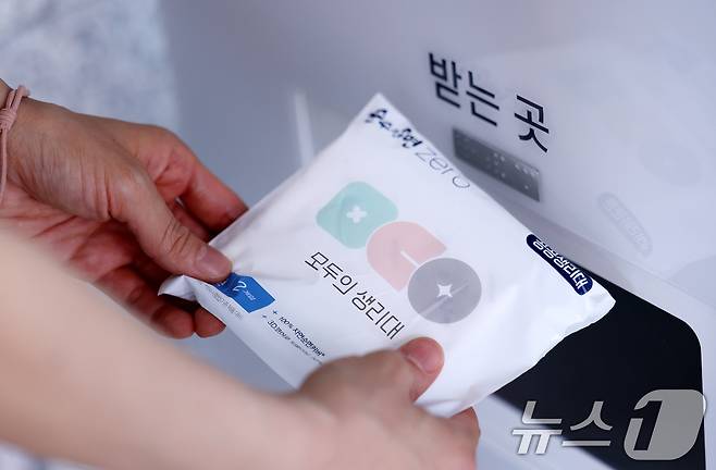 모두의 생리대 자동지급기 모습. 2026.7.20 ⓒ 뉴스1 박지혜 기자