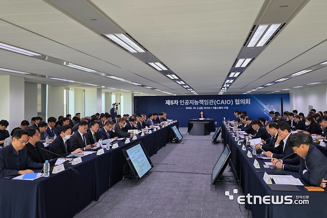 2일 서울 중구 국가인공지능전략위원회에서 열린 제5차 AI책임관협의회가 열리고 있다. ⓒ박종진기자