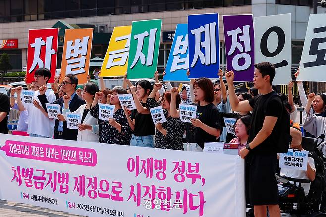 차별금지법제정연대 회원들이 2025년 6월 용산 대통령실 인근에서 ‘차별금지법 제정을 바라는 1만인의 목소리 - 이재명 정부, 차별금지법 제정으로 시작합시다’ 기자회견을 하고 있다. 이준헌 기자